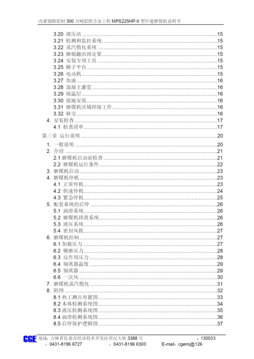 MPS225HP-II型中速磨煤机.docx