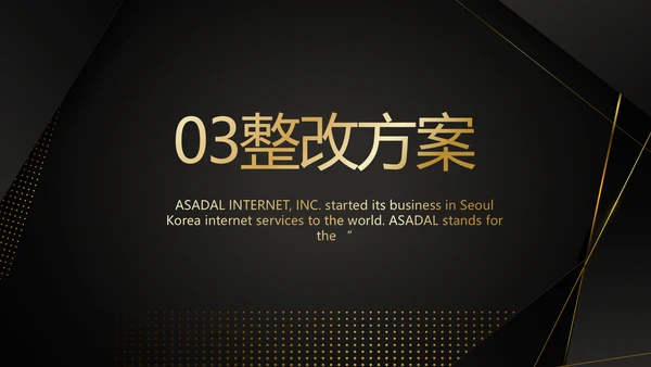 高端尊贵工作汇报计划商务动态PPT