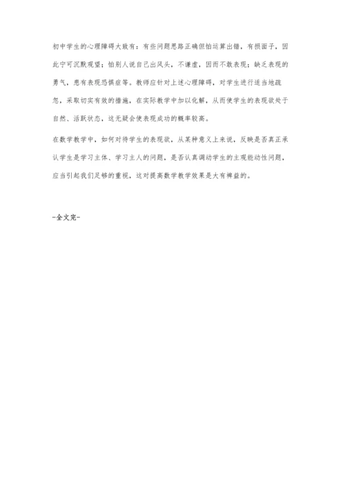 数学教学中发挥学生的表现欲.docx