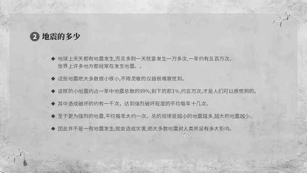 灰色复古简约插画512全国防灾减灾日防震减灾安全通行宣传课