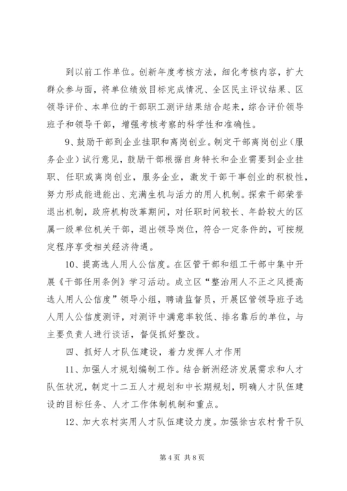 全区组织工作要点.docx