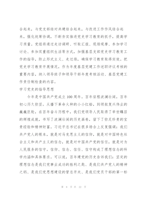 学习党史的指导思想.docx