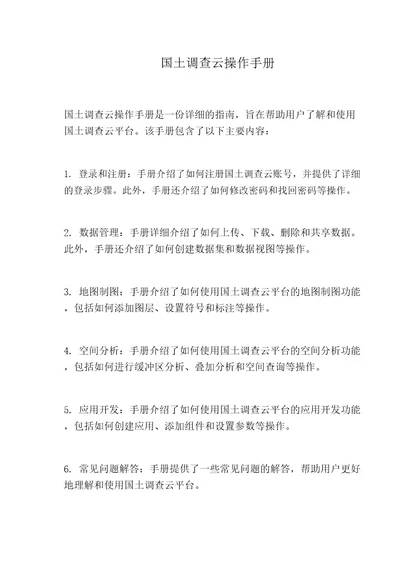 国土调查云操作手册