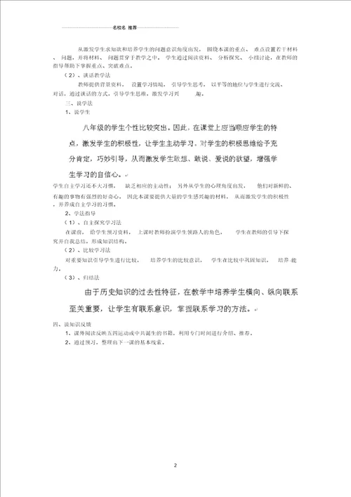 黑龙江省肇州县兴城中学北师大版初中八年级历史上册伟大的开端说课稿北师大版精编版