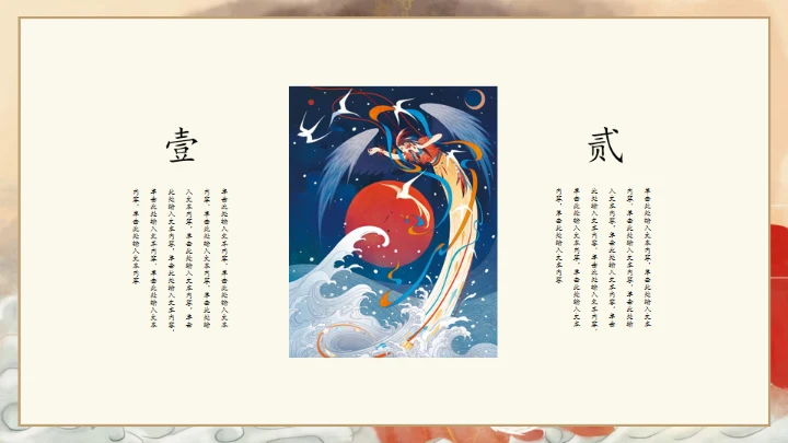 中秋节活动嫦娥奔月主题通用PPT模板