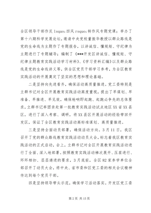 关于党的群众路线教育实践“回头看”活动开展情况的汇报.docx