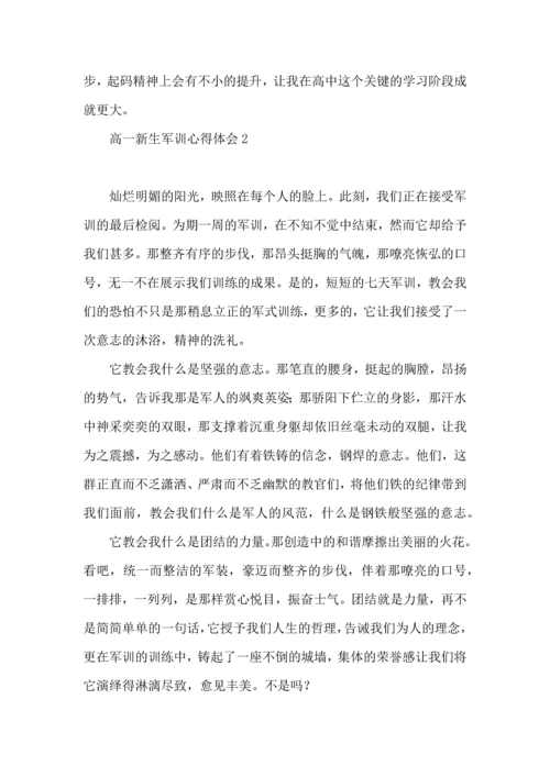 热高一新生军训心得体会.docx