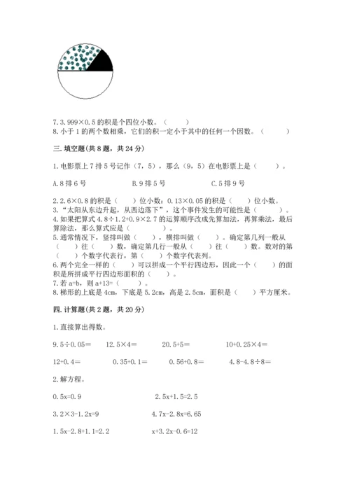 小学五年级上册数学期末考试试卷及答案（历年真题）.docx
