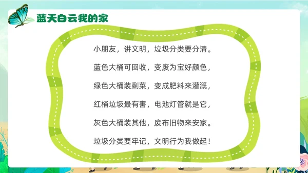 插画风卡通垃圾分类环境保护幼儿园主题班会PPT课件