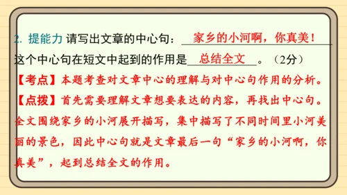 统编版语文五年级上册主题五　自然风光 阅读与写作指导   课件