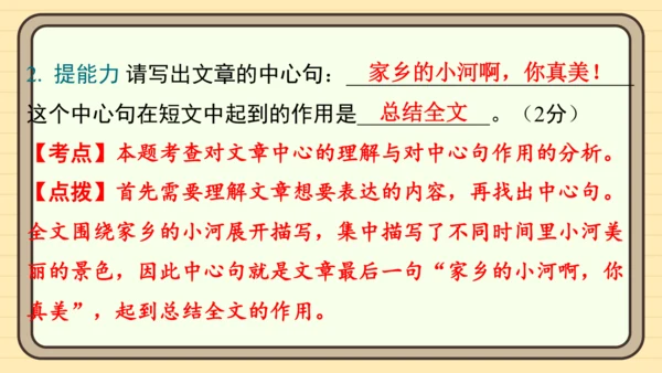 统编版语文五年级上册主题五　自然风光 阅读与写作指导   课件