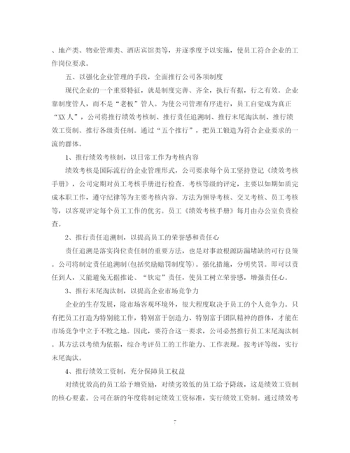 精编之房地产度目标计划书.docx