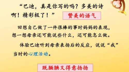 20 “精彩极了”和“糟糕透了”  课件