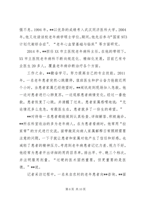 优秀政协委员事迹材料六篇.docx