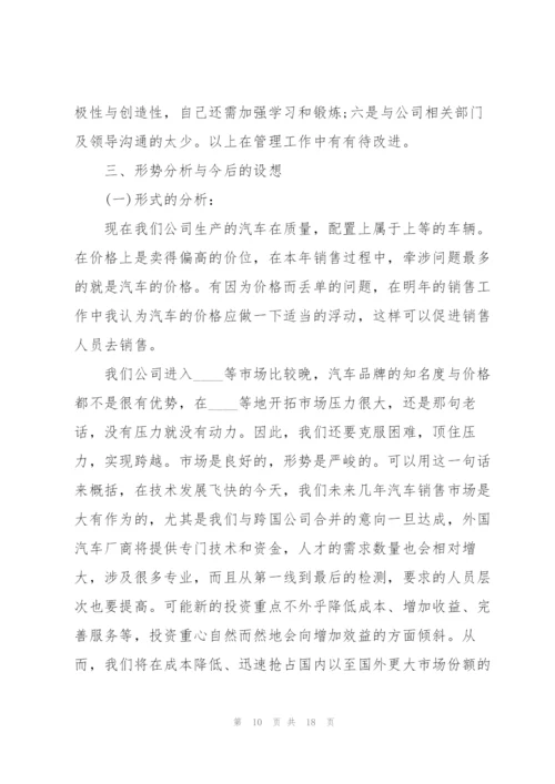 销售总监的述职报告.docx