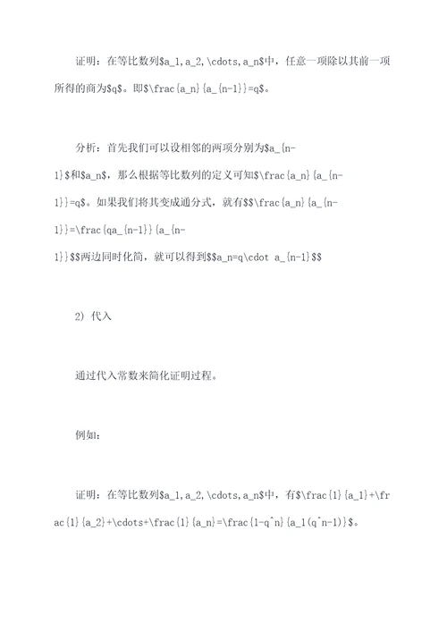 等比的证明题解题技巧