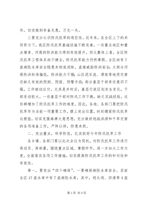 区长在防汛抗旱工作会议的讲话.docx