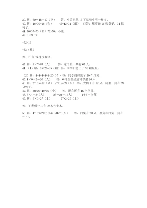 小学二年级数学应用题大全及完整答案（易错题）.docx