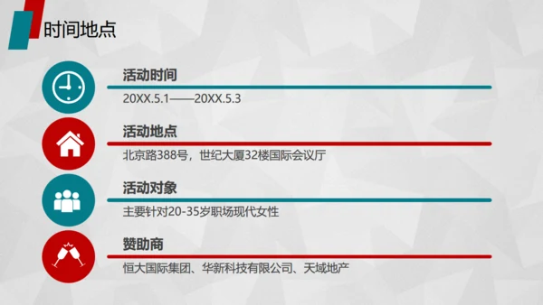 红色活动策划方案书通用PPT模板