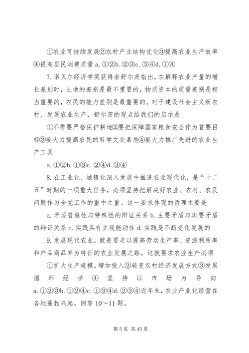 关注“三农”加快社会主义新农村建设.docx
