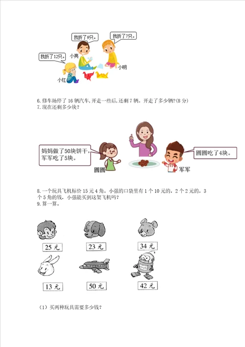 小学一年级下册数学应用题100道带精品答案