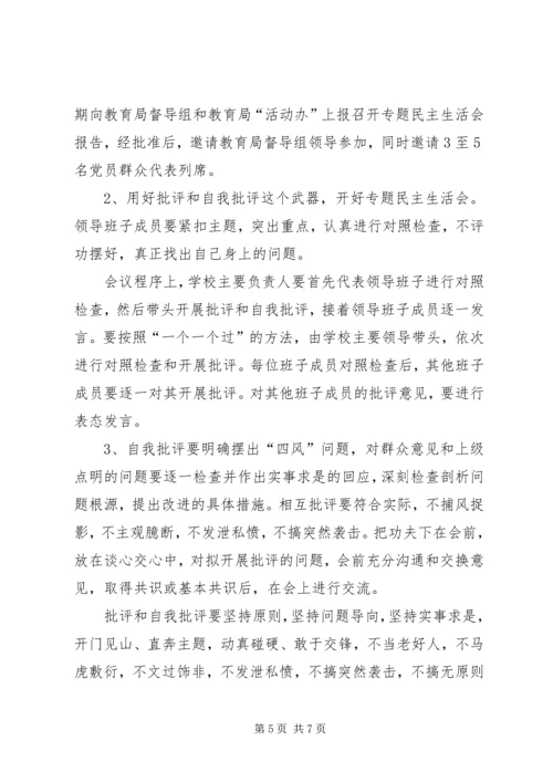 党的群众路线教育实践活动查摆问题、开展批评活动实施方案.docx