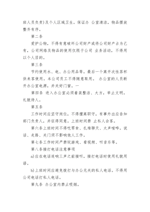 办公室茶水间管理规定.docx