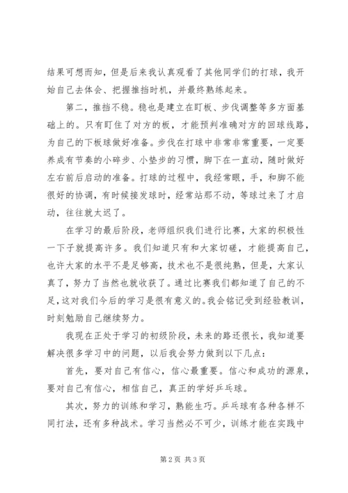 学习体会芜湖档 (3).docx