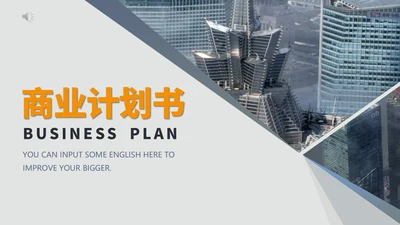城市楼宇灰色质感通用PPT模板