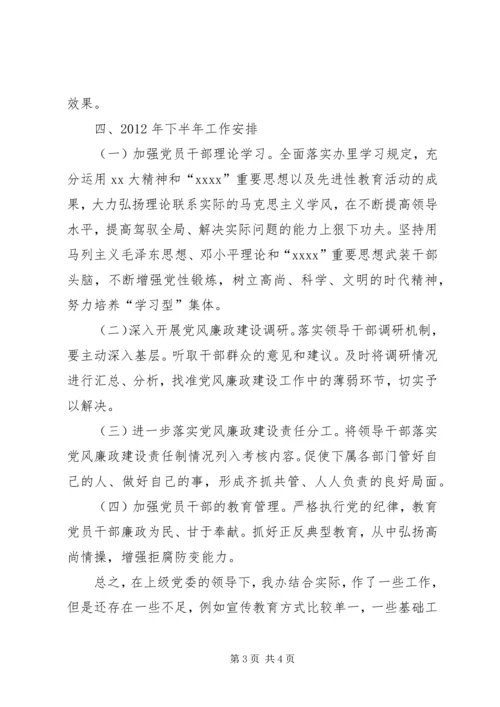 物资办上半年党风廉政建设工作专题汇报.docx