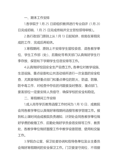 实用的工作方案模板集合五篇