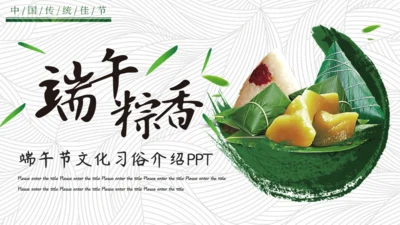 简约端午节文化习俗通用PPT模板