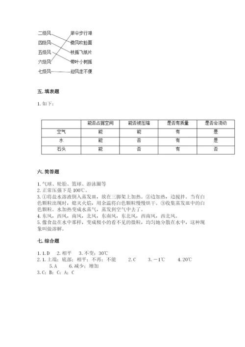 教科版小学三年级上册科学期末测试卷【原创题】.docx