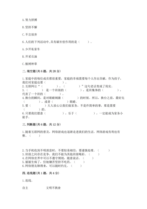 部编版四年级上册道德与法治期末测试卷精品【实用】.docx