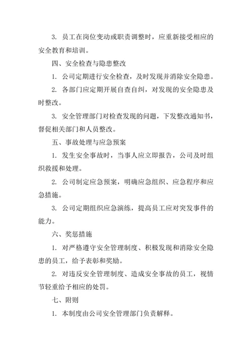 电脑安装维修公司安全管理责任制度