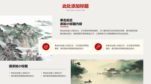 墨绿色中国风通用总结汇报PPT演示模板