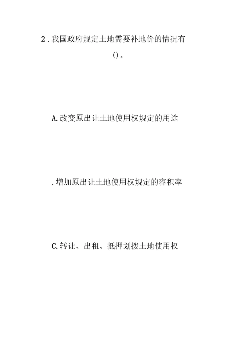 房地产经纪人经纪概论提高练习及答案房地产经纪人考试