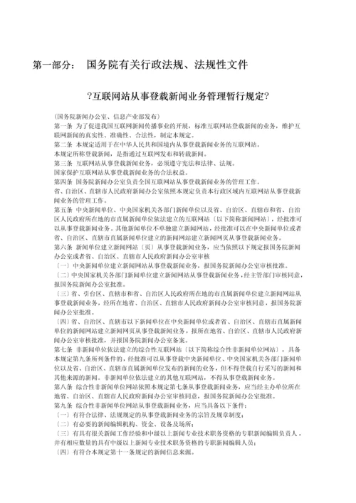 互联网相关政策法规(1).docx