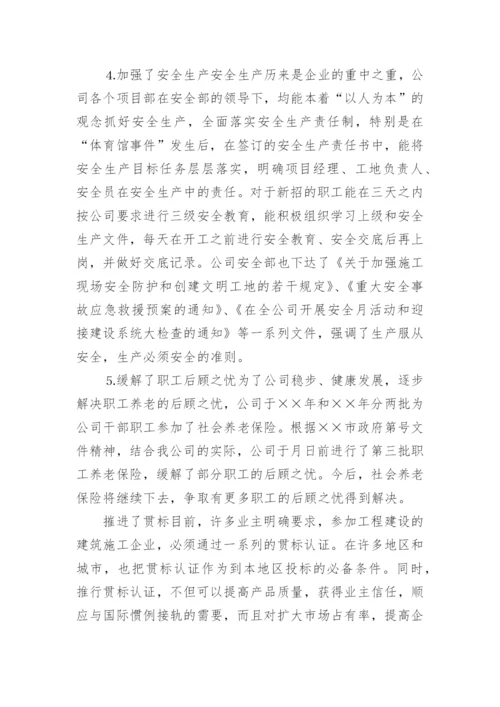 建筑公司上半年工作总结_1.docx