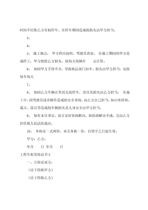 工程车租赁协议书