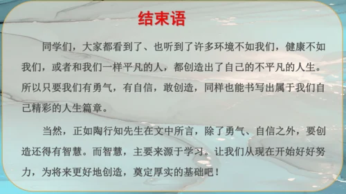 21《创造宣言》课件