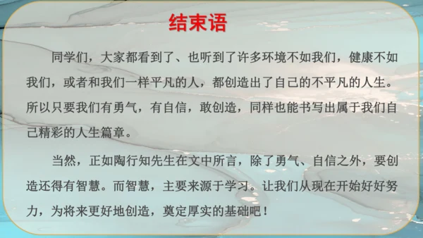 21《创造宣言》课件