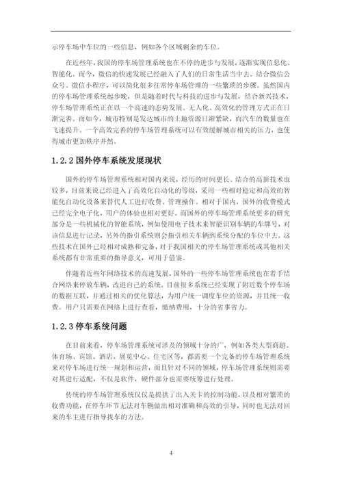 停车场管理系统论文定稿.docx