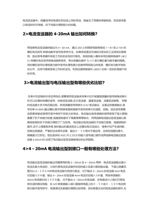 变送器相关知识.docx