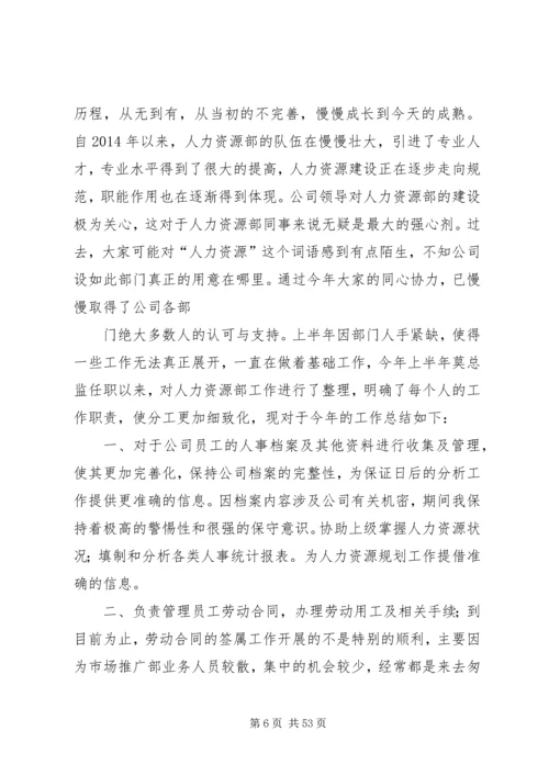 人力资源工作总结范文人力资源部工作总结.docx