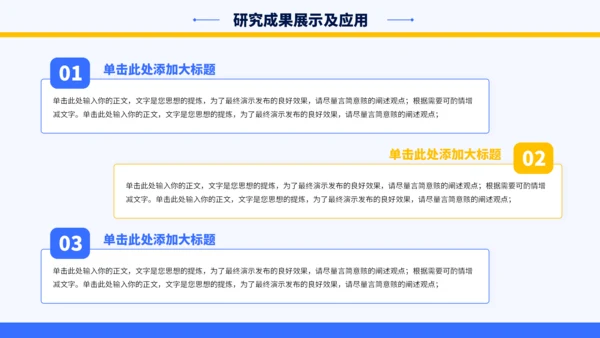 蓝黄色简约学术毕业论文答辩PPT模板
