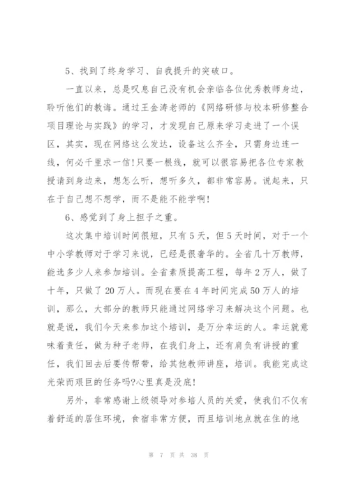 教育培训教师心得10篇.docx