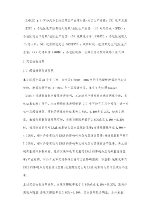 中国相对价格变动对劳动力资源配置效率的影响.docx