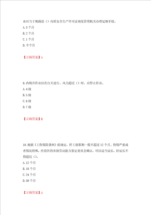 2022年上海市建筑施工专职安全员安全员C证考试题库押题卷及答案第49版