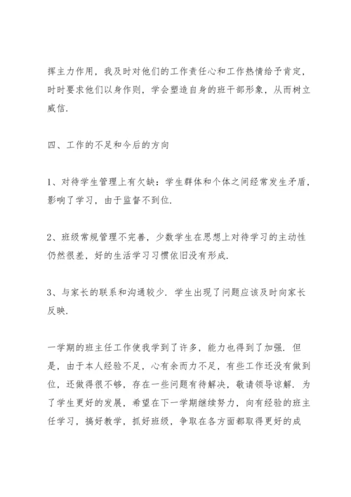 初中班主任个人教育工作总结范例.docx
